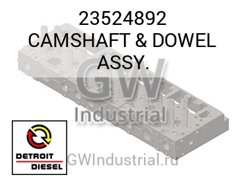 В СБОРЕ (РАСПРЕДВАЛ ЦЕНТРОВОЧНЫЙ ШТИФТ) &