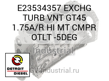 EXCHG TURB VNT GT45 1.75A/R HI MT CMPR OTLT -5DEG — E23534357