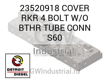 COVER RKR 4 BOLT W/O BTHR TUBE CONN S60 — 23520918