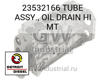 TUBE ASSY., OIL DRAIN HI MT — 23532166