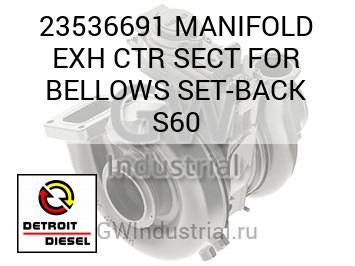 ДИАФРАГМЫ (КОЛЛЕКТОР ВЫПУСК ЗАДН.) CTR SECT FOR SET S60