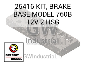 KIT, BRAKE BASE MODEL 760B 12V 2 HSG — 25416