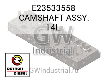 CAMSHAFT ASSY. 14L. — E23533558