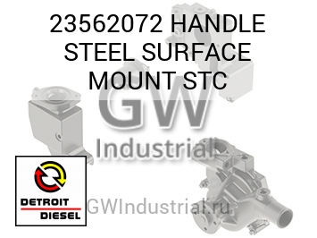 КРОНШТЕЙН (СТАЛЬ) HANDLE SURFACE STC