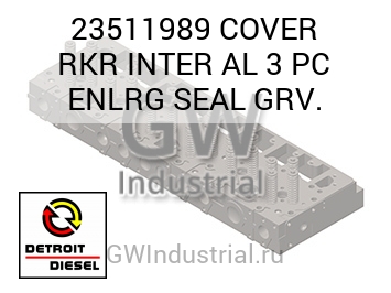COVER RKR INTER AL 3 PC ENLRG SEAL GRV. — 23511989