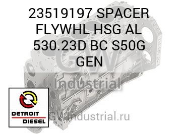 SPACER FLYWHL HSG AL 530.23D BC S50G GEN — 23519197