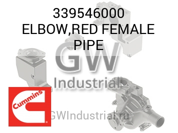 ELBOW,RED FEMALE PIPE — 339546000