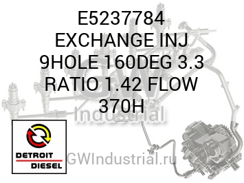 EXCHANGE INJ 9HOLE 160DEG 3.3 RATIO 1.42 FLOW 370H — E5237784