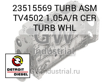 TURB ASM TV4502 1.05A/R CER TURB WHL — 23515569