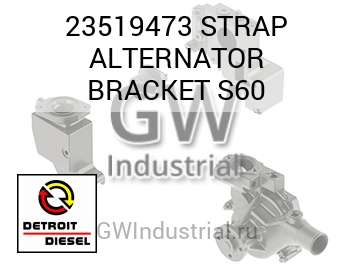 STRAP ALTERNATOR BRACKET S60 — 23519473