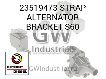 КРОНШТЕЙН ГЕНЕРАТОРА STRAP S60