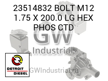 BOLT M12 1.75 X 200.0 LG HEX PHOS CTD — 23514832