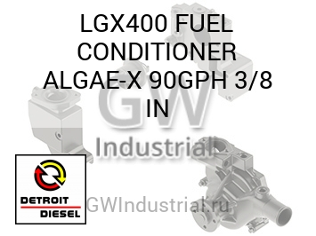 FUEL CONDITIONER ALGAE-X 90GPH 3/8 IN — LGX400