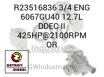 3/4 ENG 6067GU40 12.7L DDEC II 425HP@2100RPM OR — R23516836