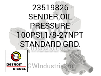 SENDER,OIL PRESSURE 100PSI,1/8-27NPT STANDARD GRD. — 23519826