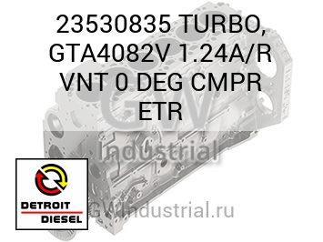 TURBO, GTA4082V 1.24A/R VNT 0 DEG CMPR ETR — 23530835