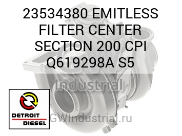 EMITLESS FILTER CENTER SECTION 200 CPI Q619298A S5 — 23534380