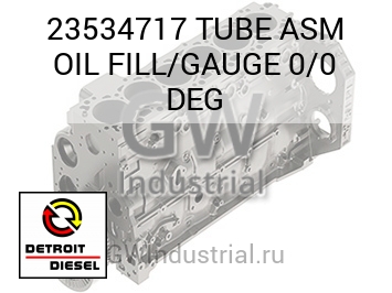 TUBE ASM OIL FILL/GAUGE 0/0 DEG — 23534717