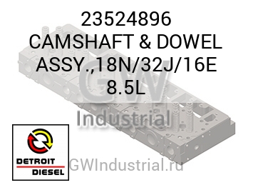 CAMSHAFT & DOWEL ASSY.,18N/32J/16E 8.5L — 23524896