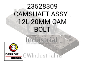 CAMSHAFT ASSY., 12L 20MM CAM BOLT — 23528309