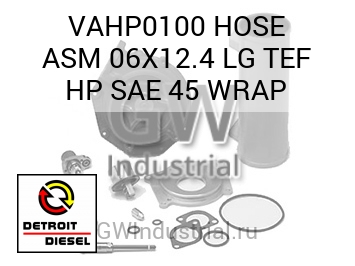 HOSE ASM 06X12.4 LG TEF HP SAE 45 WRAP — VAHP0100