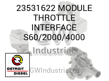 MODULE THROTTLE INTERFACE S60/2000/4000 — 23531622