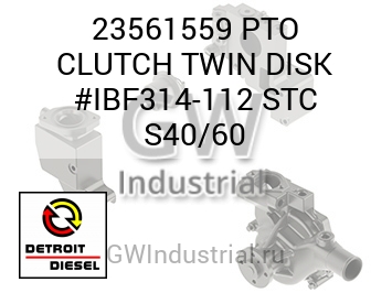 PTO CLUTCH TWIN DISK #IBF314-112 STC S40/60 — 23561559