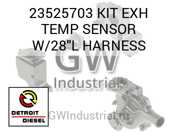 ВЫПУСК (КОМПЛЕКТ ДАТЧИК ПРОВОДКА) TEMP W/28