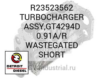 TURBOCHARGER ASSY,GT4294D 0.91A/R WASTEGATED SHORT — R23523562