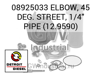 ПАТРУБОК (ТРУБА) 45 DEG. STREET 1/4