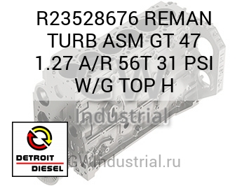 REMAN TURB ASM GT 47 1.27 A/R 56T 31 PSI W/G TOP H — R23528676