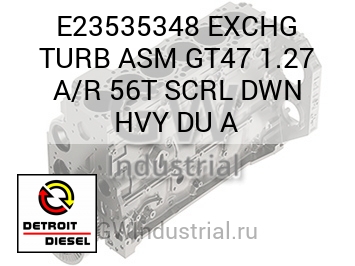EXCHG TURB ASM GT47 1.27 A/R 56T SCRL DWN HVY DU A — E23535348