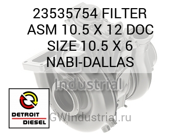 FILTER ASM 10.5 X 12 DOC SIZE 10.5 X 6 NABI-DALLAS — 23535754