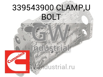 CLAMP,U BOLT — 339543900