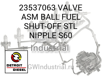 VALVE ASM BALL FUEL SHUT-OFF STL NIPPLE S60 — 23537063