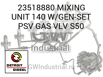 MIXING UNIT 140 W/GEN-SET PSV GAS VLV S50 — 23518880