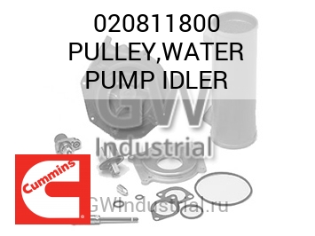 PULLEY,WATER PUMP IDLER — 020811800