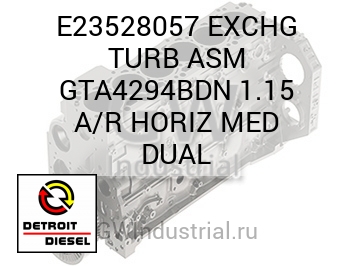 EXCHG TURB ASM GTA4294BDN 1.15 A/R HORIZ MED DUAL — E23528057