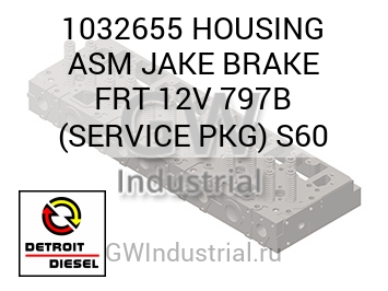 HOUSING ASM JAKE BRAKE FRT 12V 797B (SERVICE PKG) S60 — 1032655