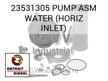 PUMP ASM WATER (HORIZ INLET) — 23531305