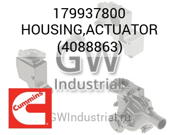 КОРПУС ACTUATOR 4088863