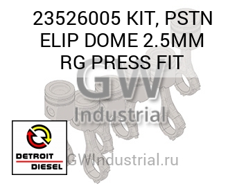 КОМПЛЕКТ ПОРШНЯ PSTN ELIP 2.5MM RG  FIT