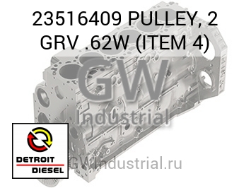 PULLEY, 2 GRV .62W (ITEM 4) — 23516409
