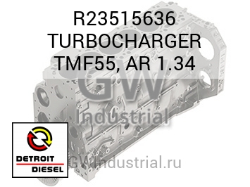 TURBOCHARGER TMF55, AR 1.34 — R23515636