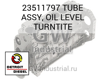 TUBE ASSY, OIL LEVEL TURNTITE — 23511797