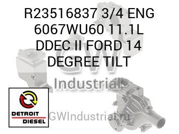3/4 ENG 6067WU60 11.1L DDEC II FORD 14 DEGREE TILT — R23516837