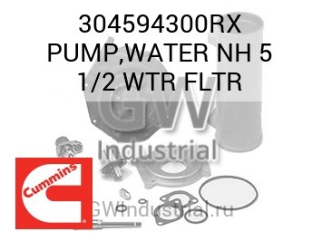 PUMP,WATER NH 5 1/2 WTR FLTR — 304594300RX