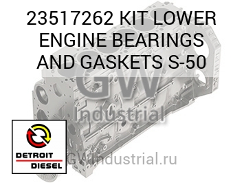КОМПЛЕКТ (НИЖН. ДВИГАТ.) BEARINGS AND GASKETS S 50
