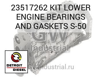KIT LOWER ENGINE BEARINGS AND GASKETS S-50 — 23517262