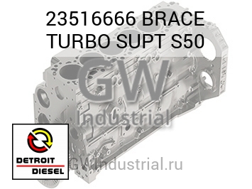 BRACE TURBO SUPT S50 — 23516666